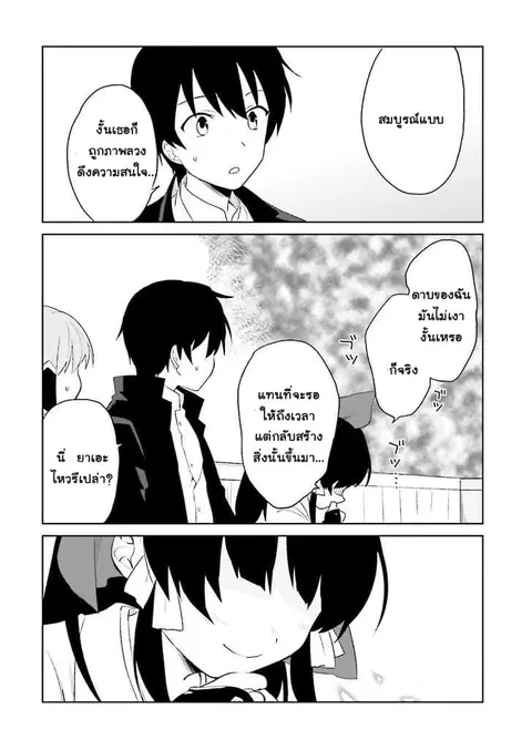 In Another World With My Smartphone ตอนที่ 5 หน้า 20