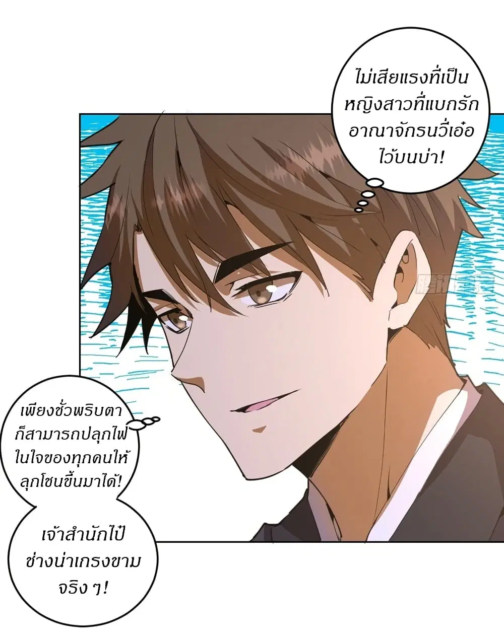 King Star Emperor ตอนที่ 83 หน้า 15