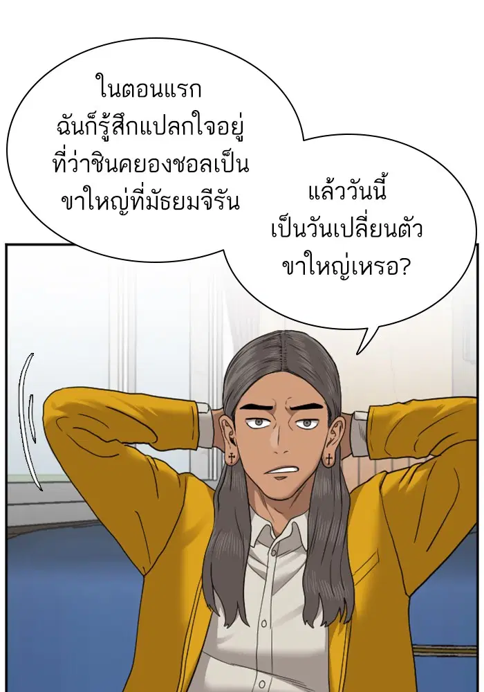 Bad Guy ตอนที่ 24 หน้า 40