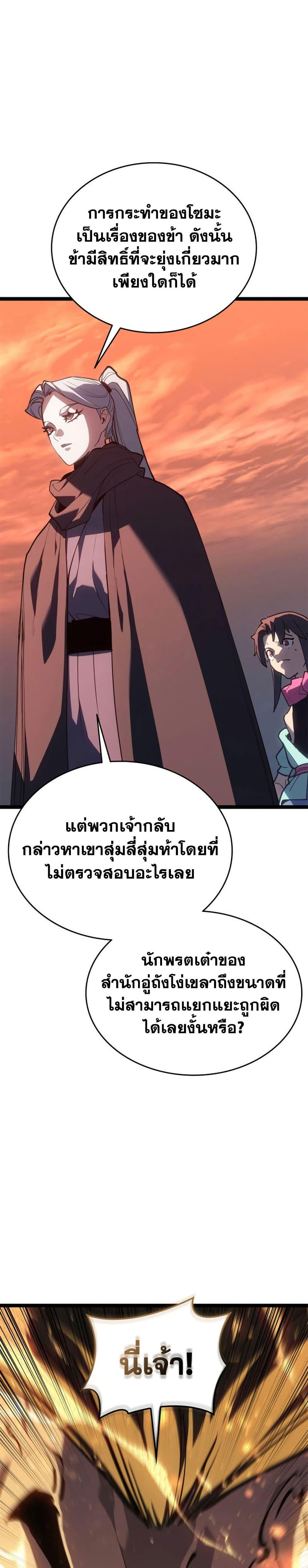 Reaper of the Drifting Moon ตอนที่ 113 หน้า 26