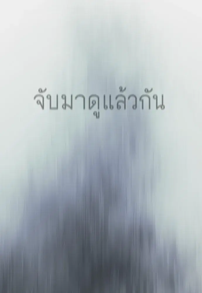Superhuman Era ตอนที่ 205 หน้า 77