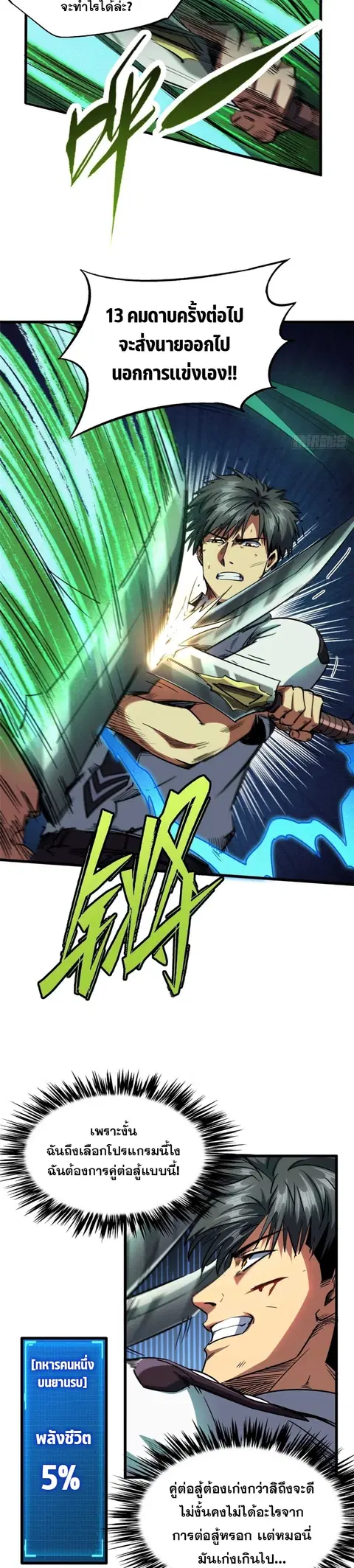 Super Gene ตอนที่ 110 หน้า 14
