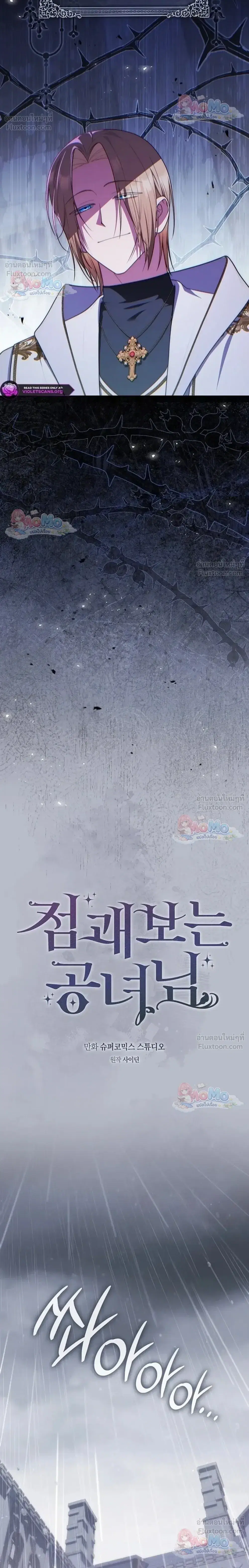 Fortune-Telling Lady ตอนที่ 159 หน้า 6