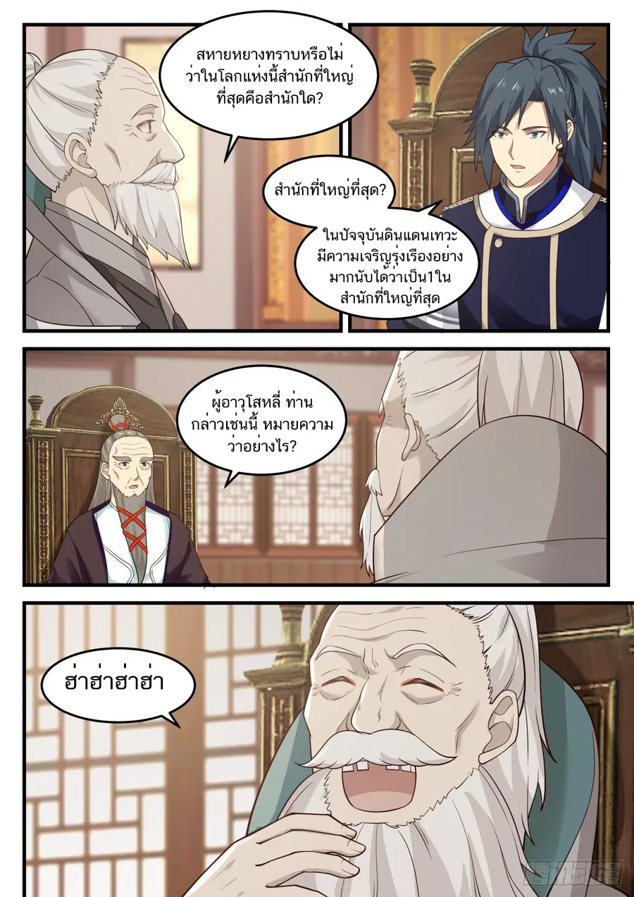 Martial Peak ตอนที่ 830 หน้า 5