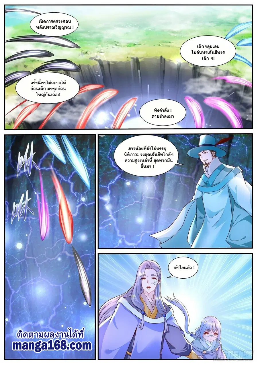 Rebirth Of The Urban Immortal Cultivator ตอนที่ 685 หน้า 6