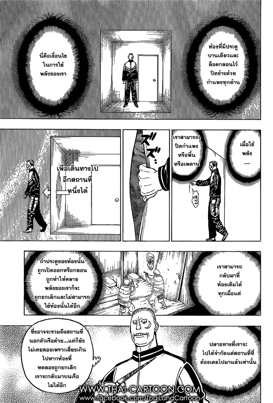 Hunter x Hunter ตอนที่ 379 หน้า 7