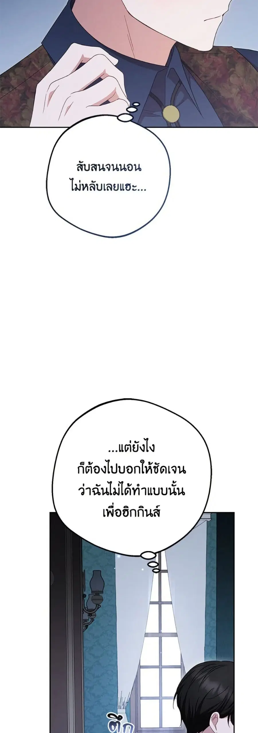 The Villainess Is Shy In Receiving Love – นางร้ายขี้อายเมื่อได้รับความรัก ตอนที่ 86 หน้า 45