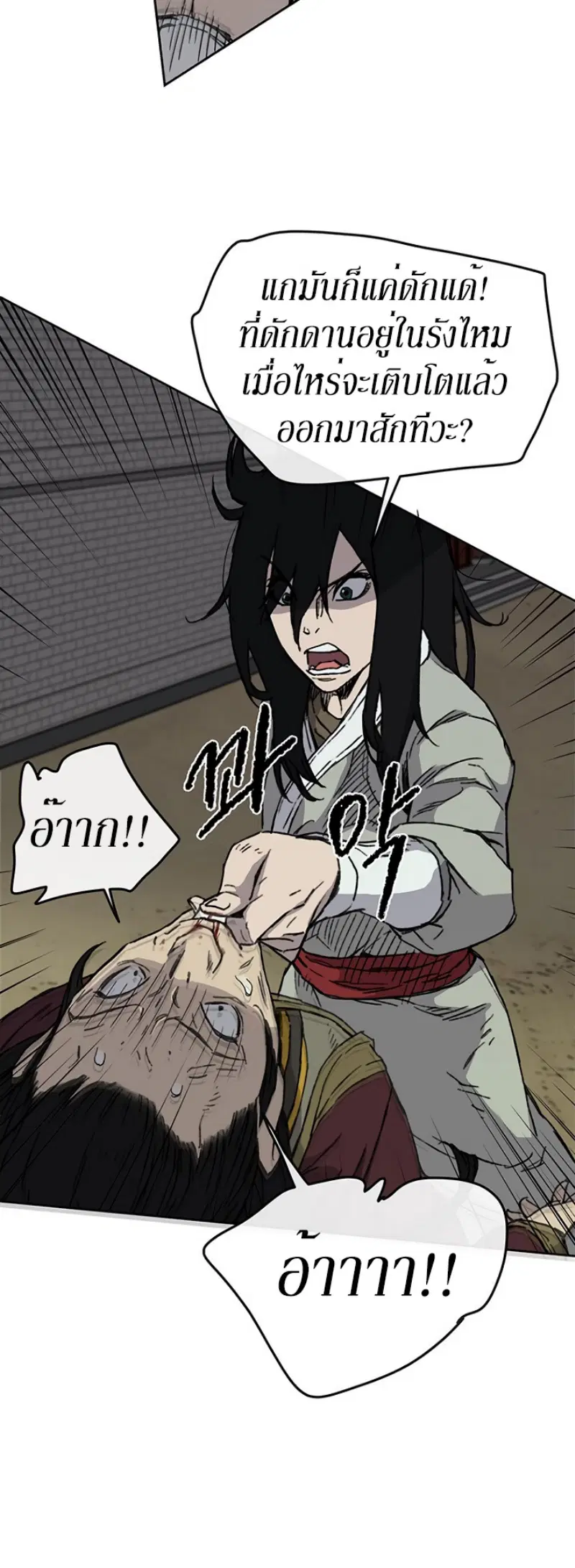 The Undefeatable Swordsman ตอนที่ 12 หน้า 7