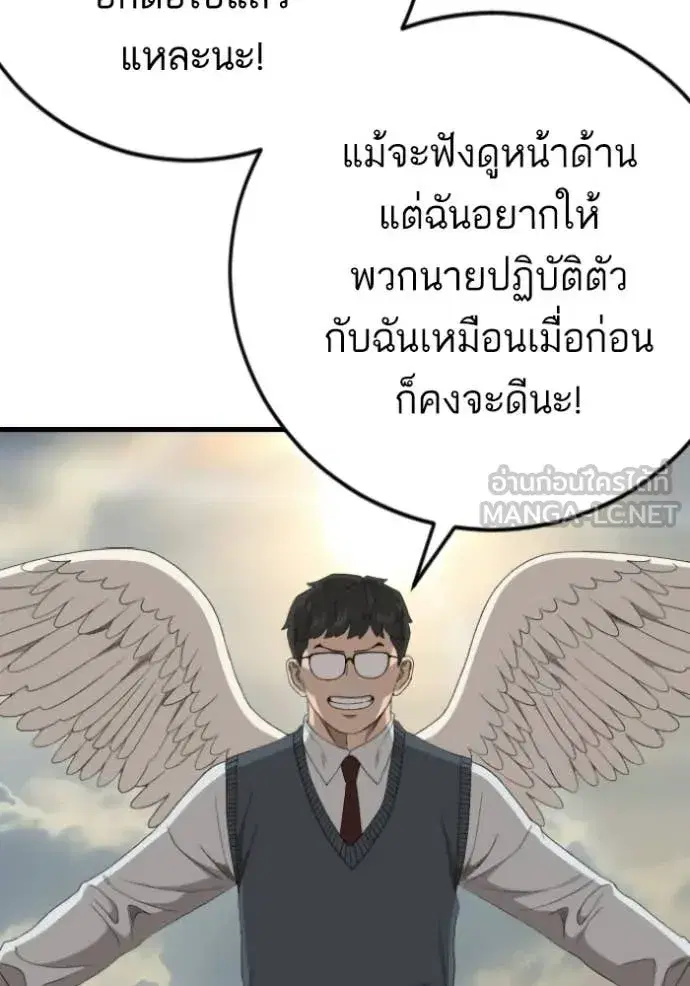 Bad Guy ตอนที่ 280 หน้า 132