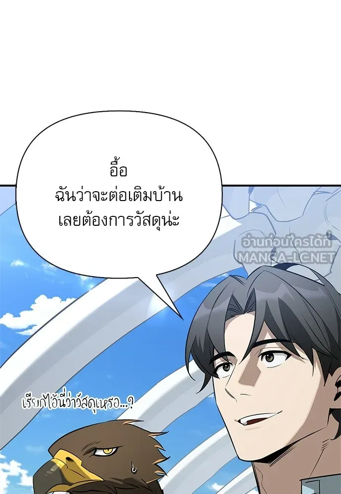 S-Class Hunter Heals with Monsters ฮันเตอร์ ระดับแกร่งกับฟาร์มมอนสเตอร์สุดป่วน ตอนที่ 50 หน้า 39