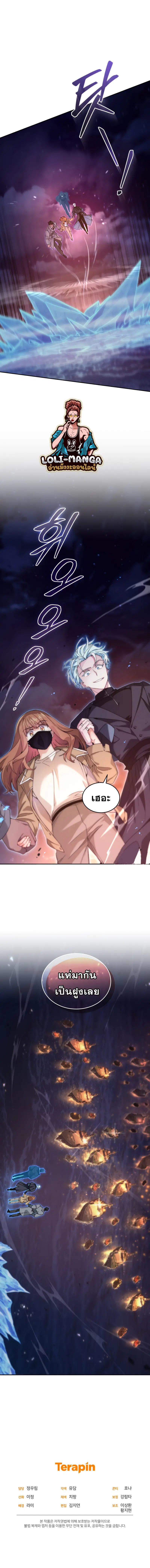I Stole the Number One Ranker’s Soul ฉันขโมยวิญญาณของแรงเกอร์อันดับ 1 ตอนที่ 47 หน้า 14
