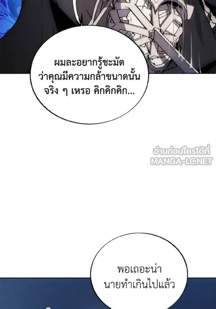 How to Live as a Villain ตอนที่ 149 หน้า 33