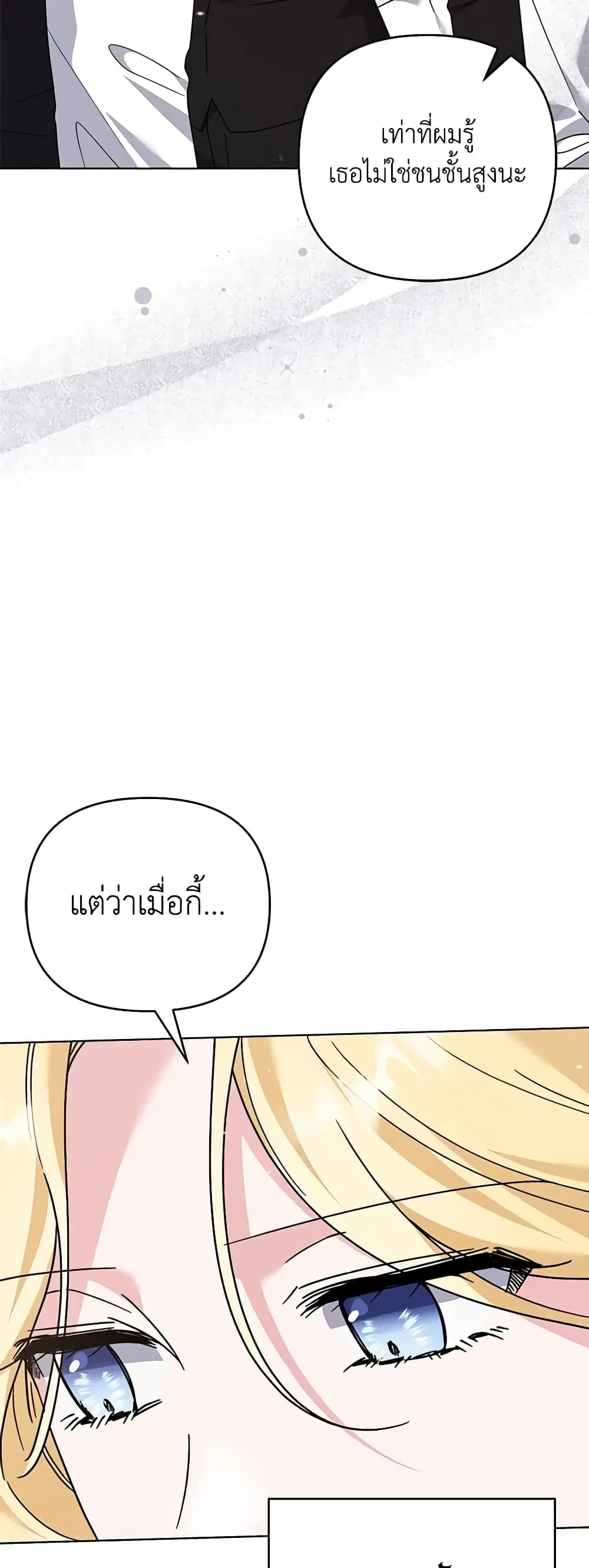 What It Means to Be You ตอนที่ 157 หน้า 5