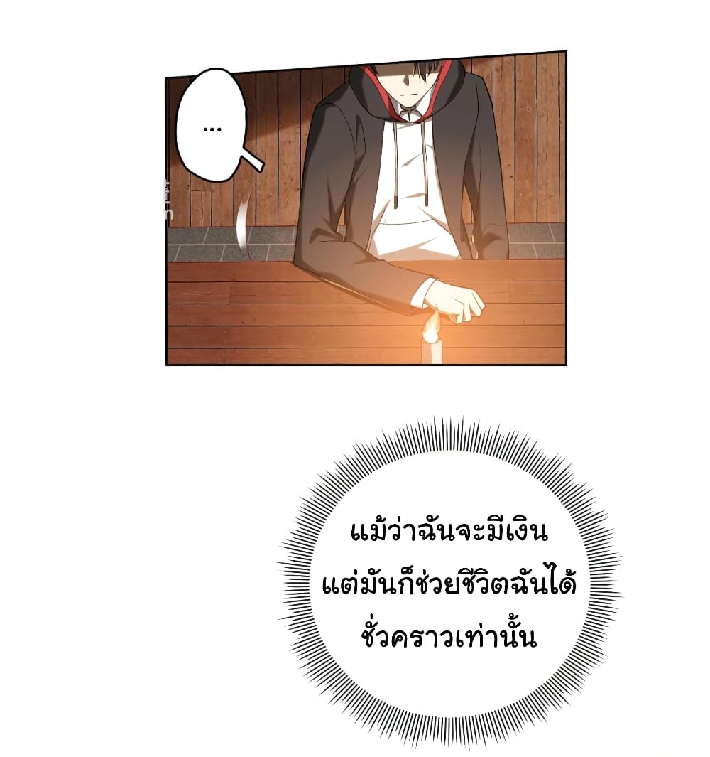 Start with Trillions of Coins ตอนที่ 5 หน้า 3