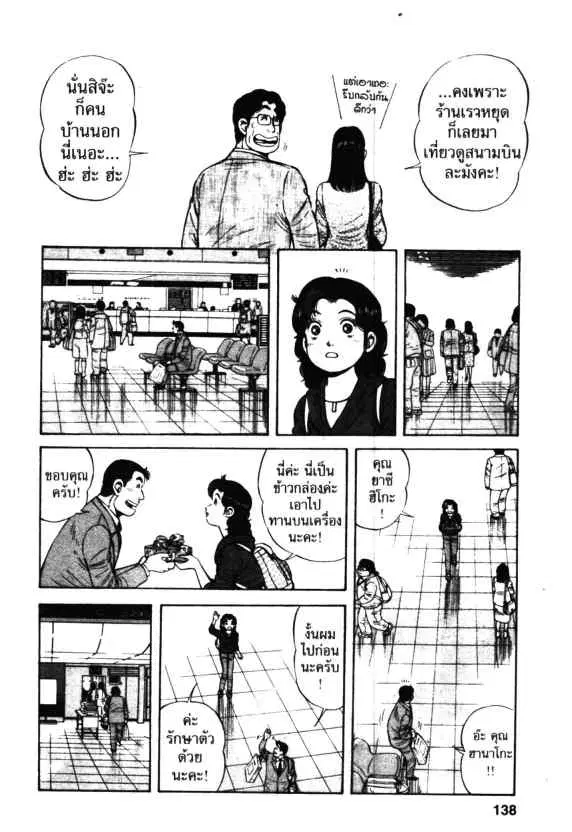 Kachuu Hana ตอนที่ 40 หน้า 24