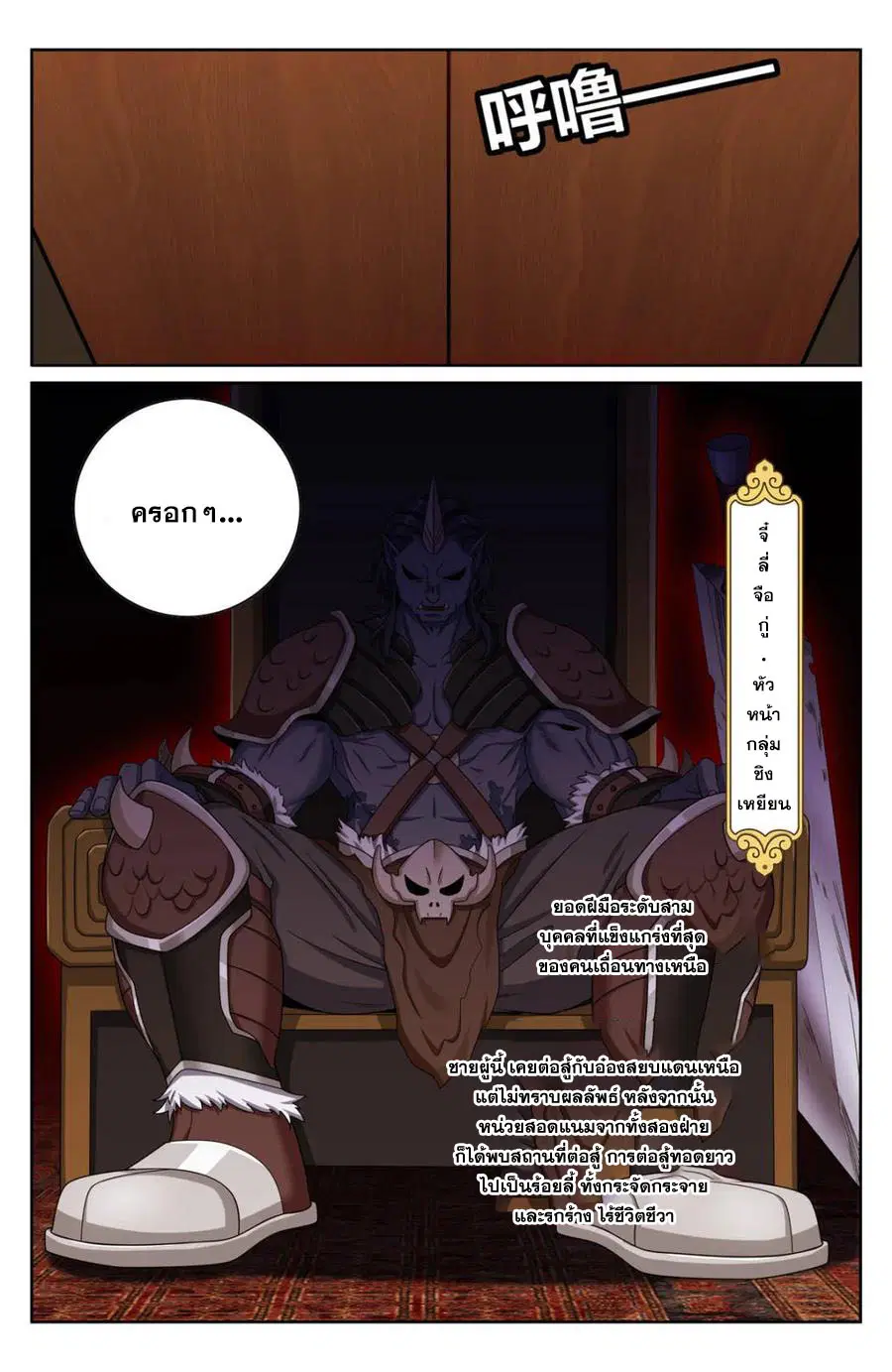 Nightwatcher ตอนที่ 447 หน้า 14