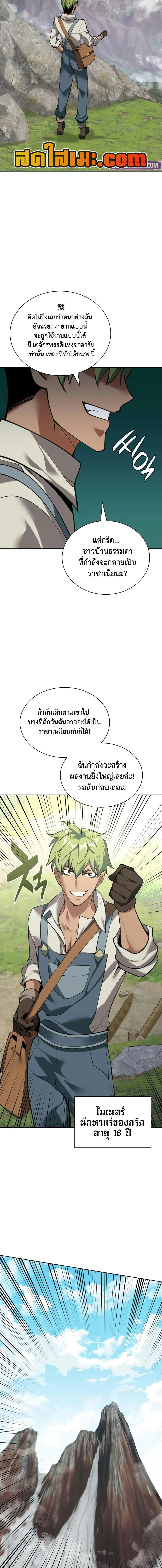 Overgeared จ้าวแห่งยุทธภัณฑ์ ตอนที่ 285 หน้า 13
