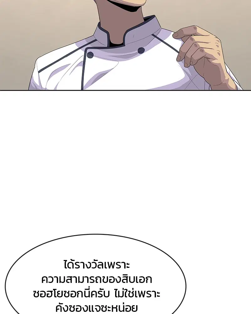 Kitchen Soldier ตอนที่ 149 หน้า 17
