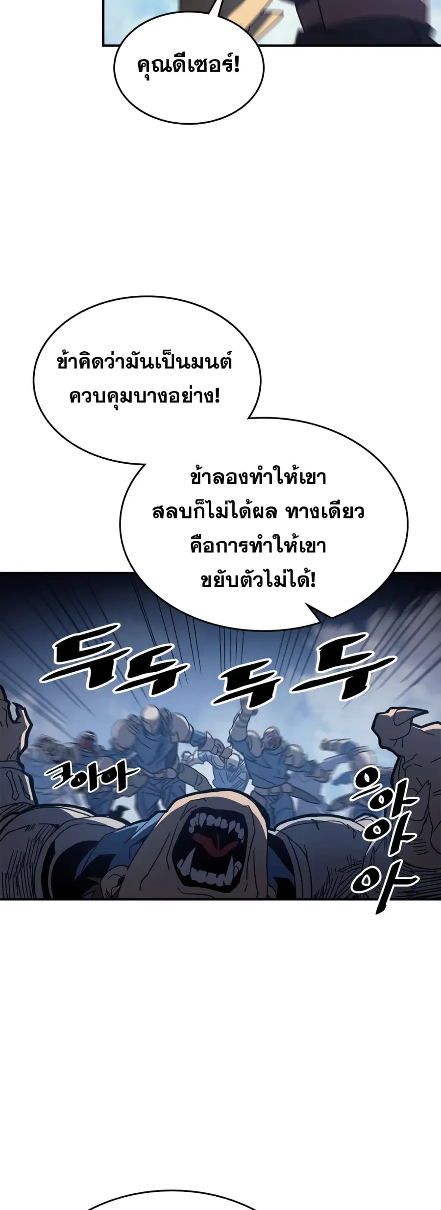 A Returner’s Magic Should Be Special ตอนที่ 158 หน้า 28
