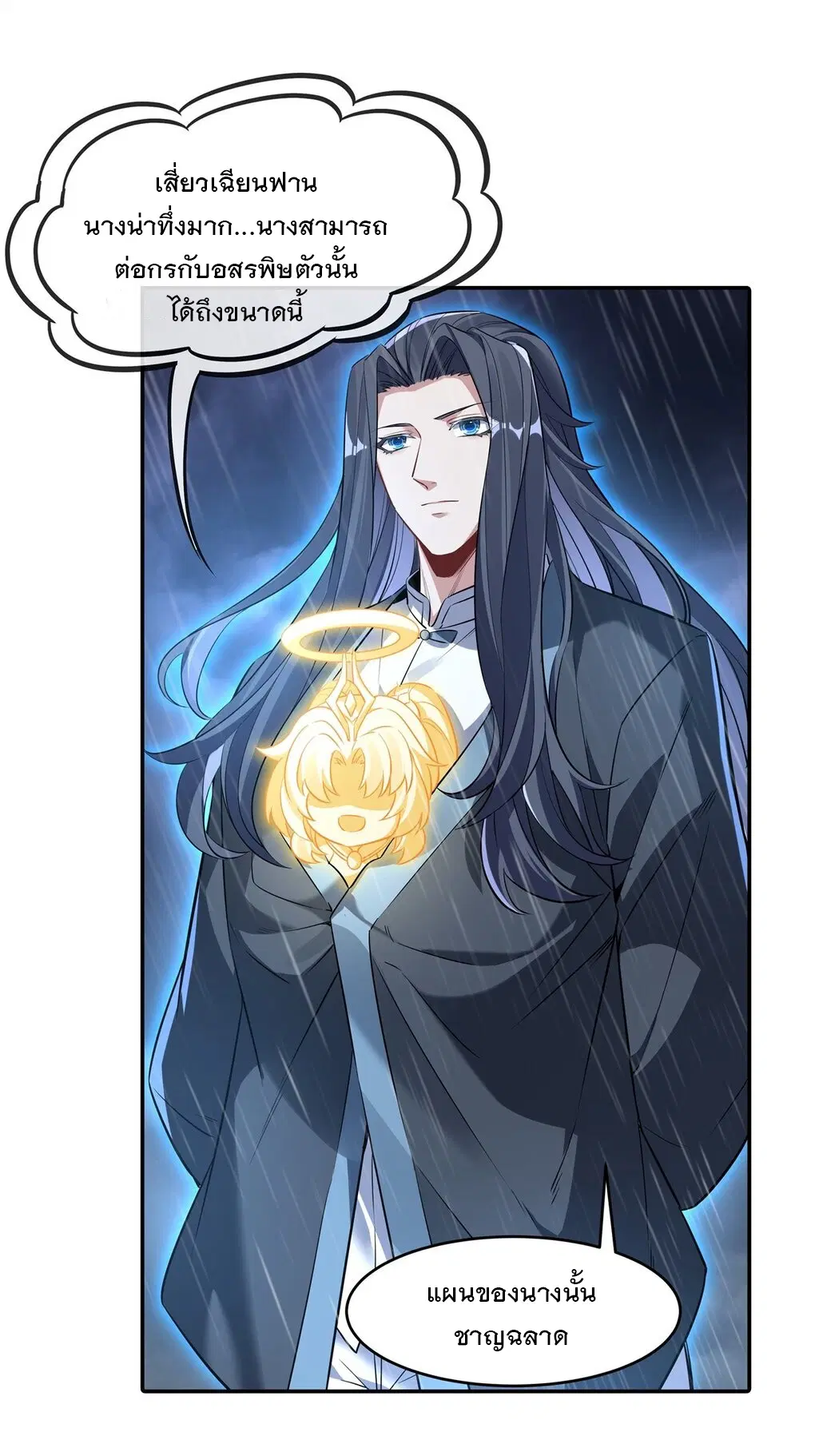 My Female Disciples are all Future Masters of the Heavens ตอนที่ 88 หน้า 7