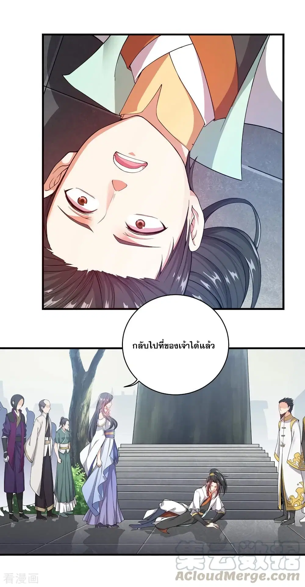 Matchless Emperor ตอนที่ 1 หน้า 29