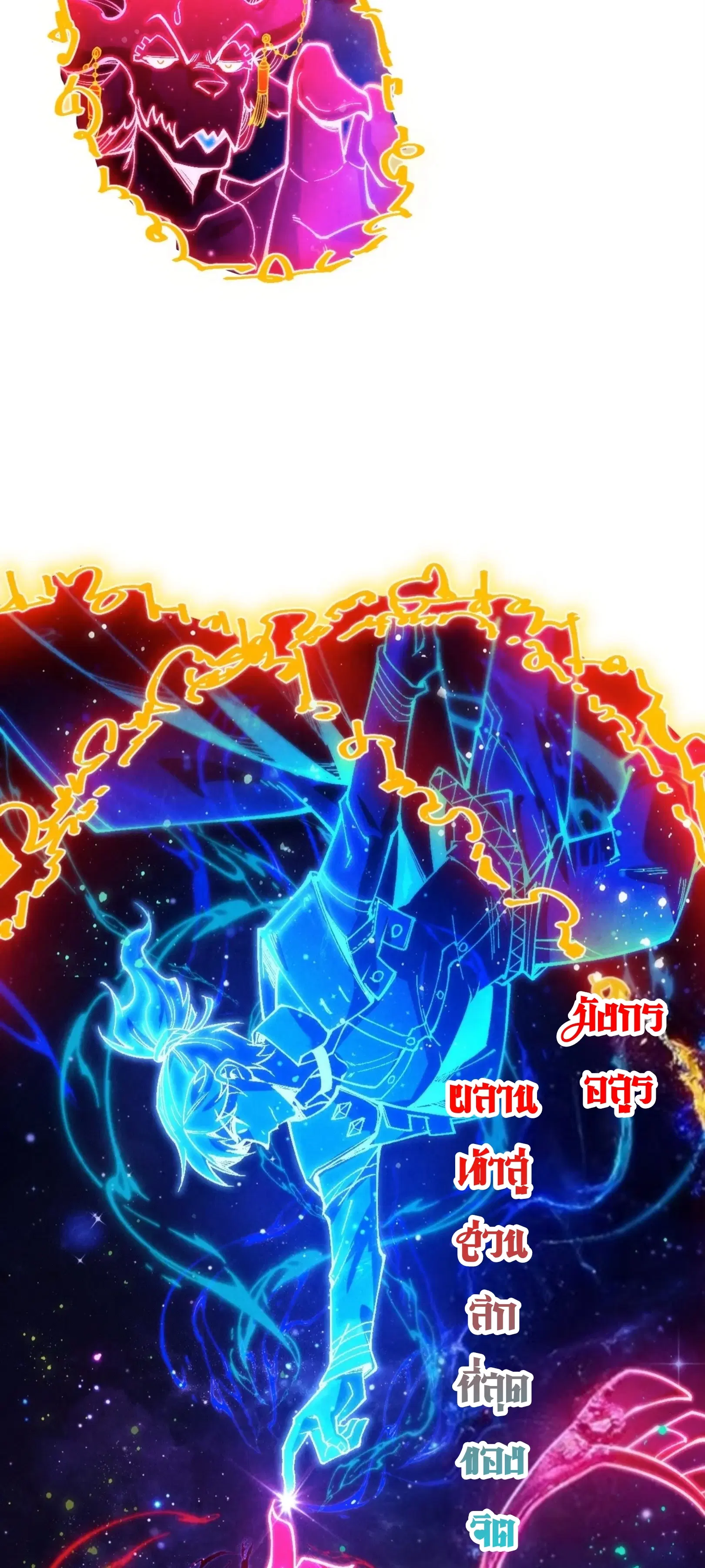 The Eternal Supreme ตอนที่ 328 หน้า 19