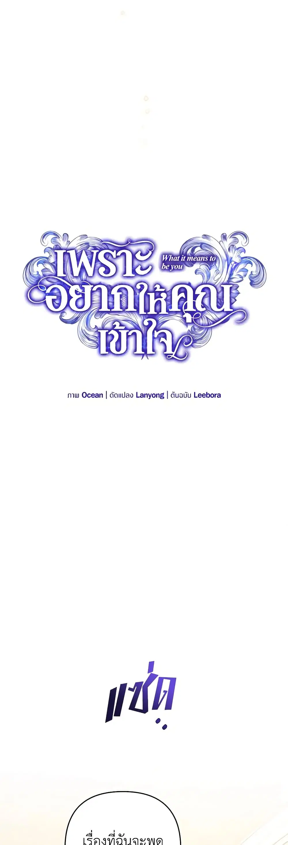 What It Means to Be You ตอนที่ 121 หน้า 15