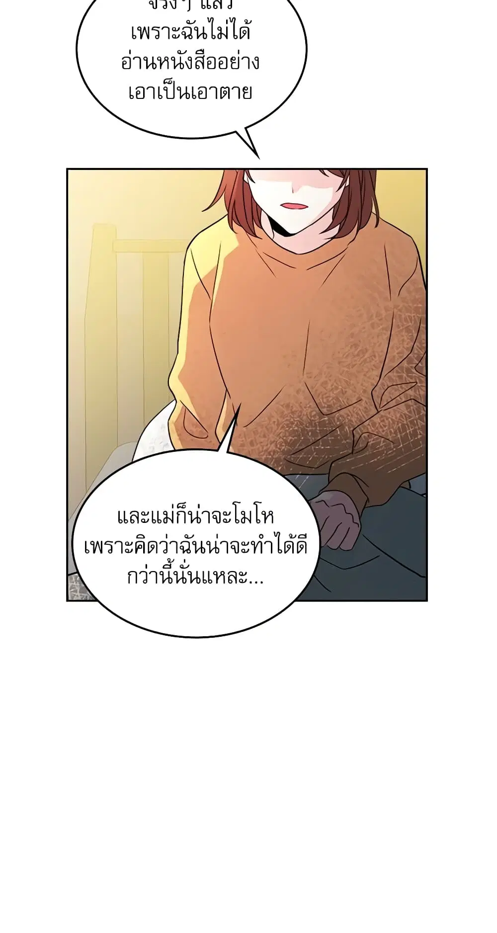My Life as an Internet Novel ตอนที่ 52 หน้า 20