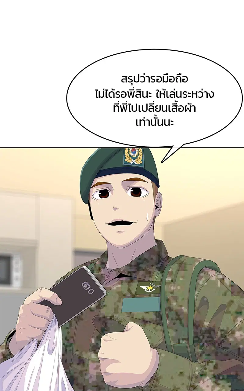Kitchen Soldier ตอนที่ 201 หน้า 80