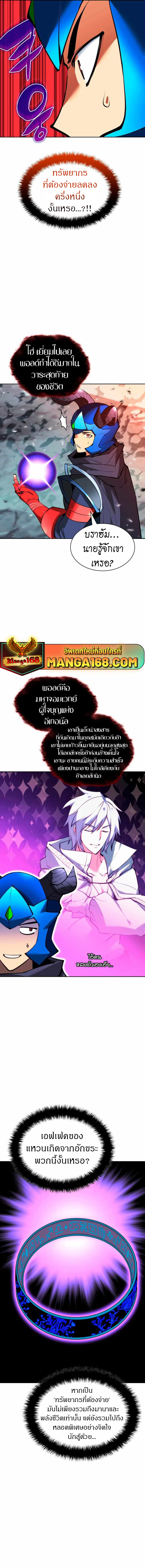 Overgeared (Remake) ตอนที่ 233 หน้า 11