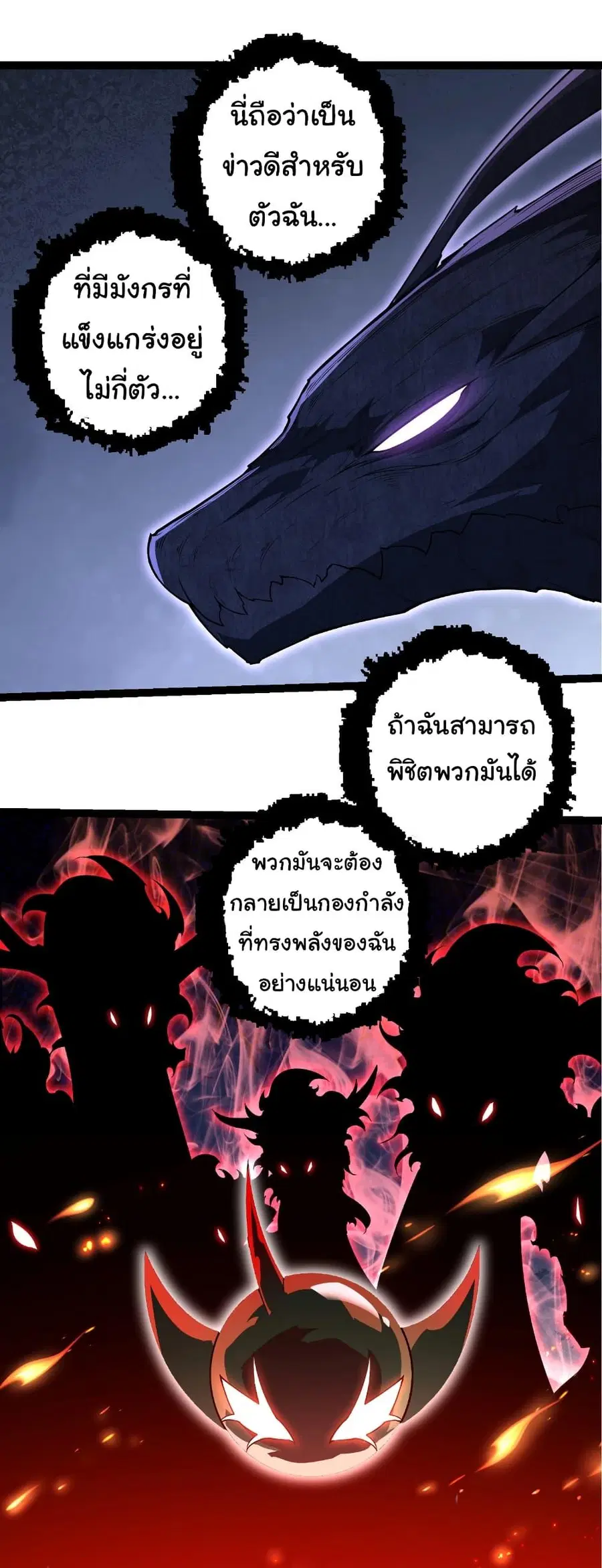 Evolution Begins With A Big Tree ตอนที่ 285 หน้า 6