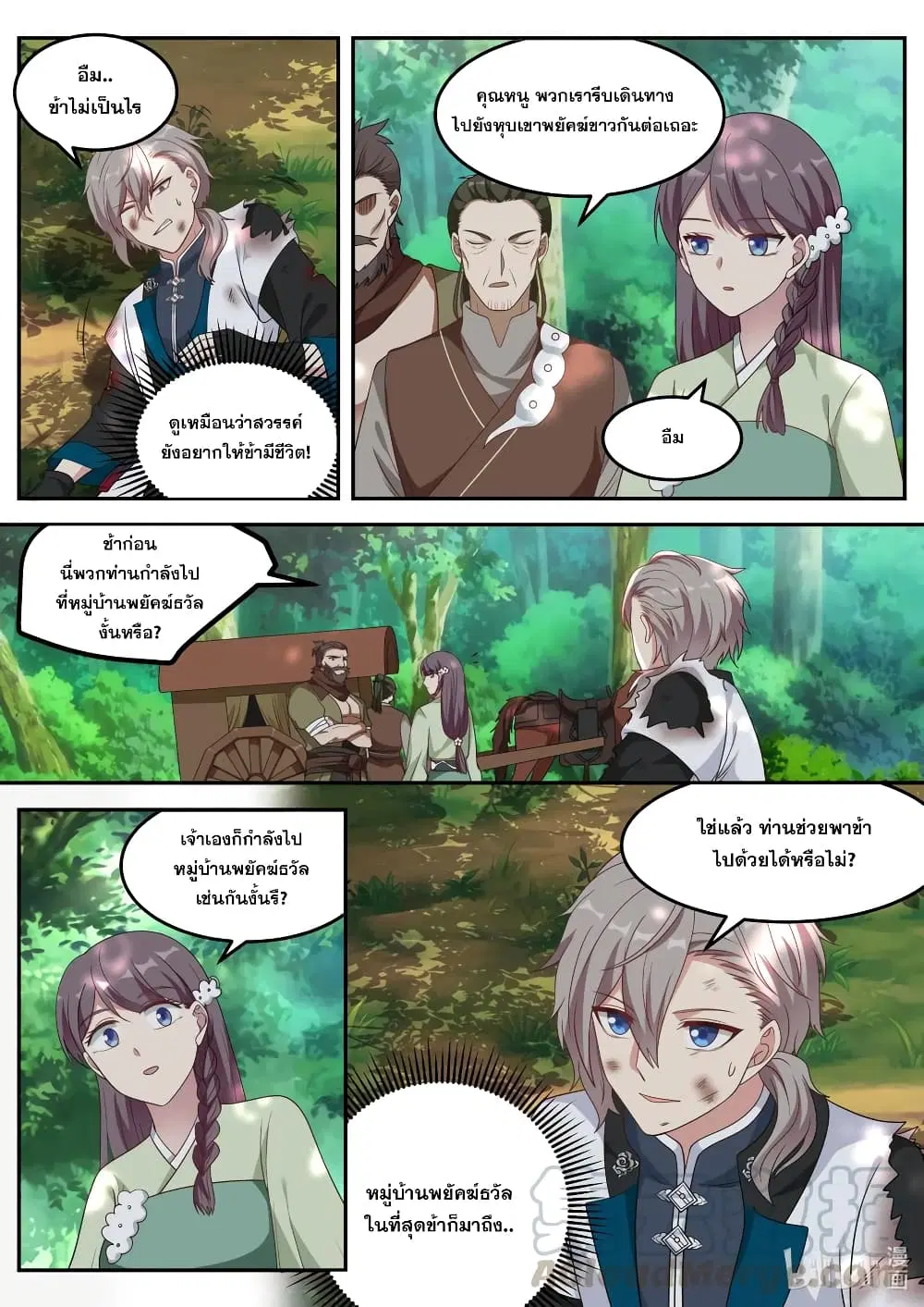 Martial God Asura ตอนที่ 118 หน้า 11