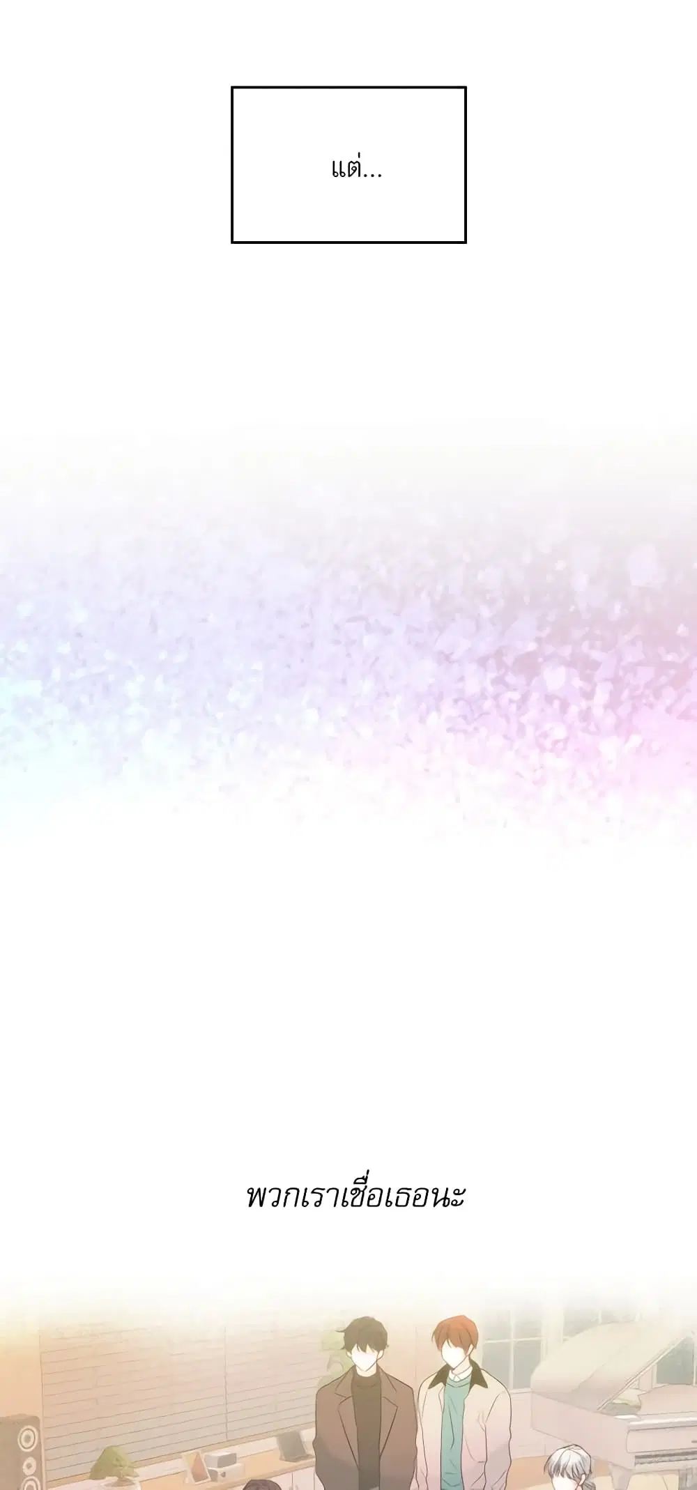 My Life as an Internet Novel ตอนที่ 183 หน้า 6