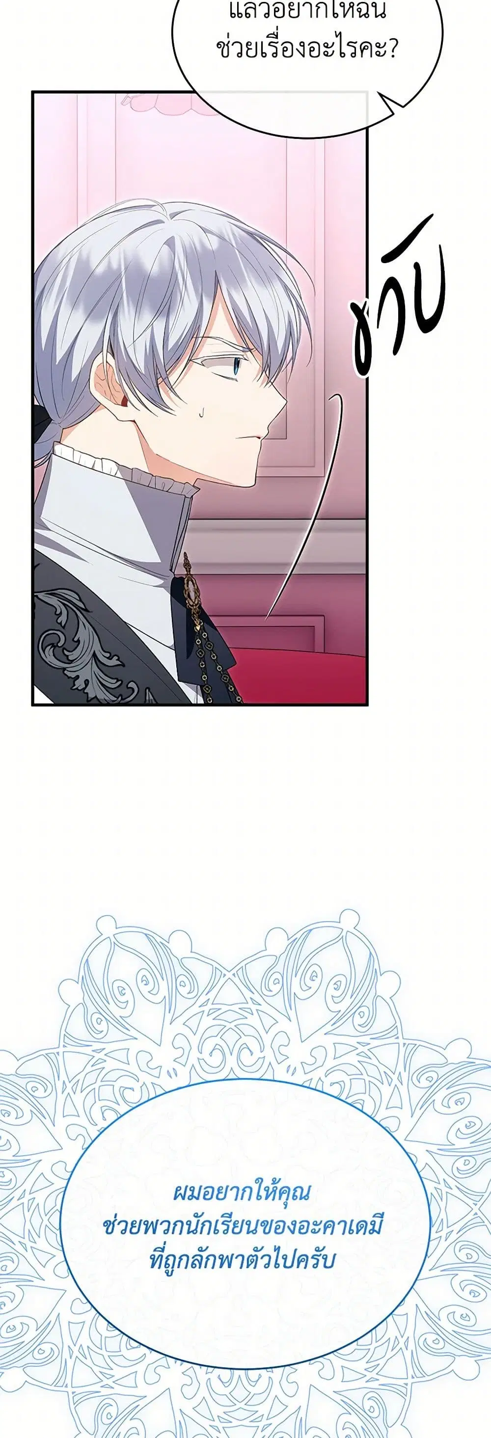 The Real Daughter Is Back ตอนที่ 123 หน้า 33