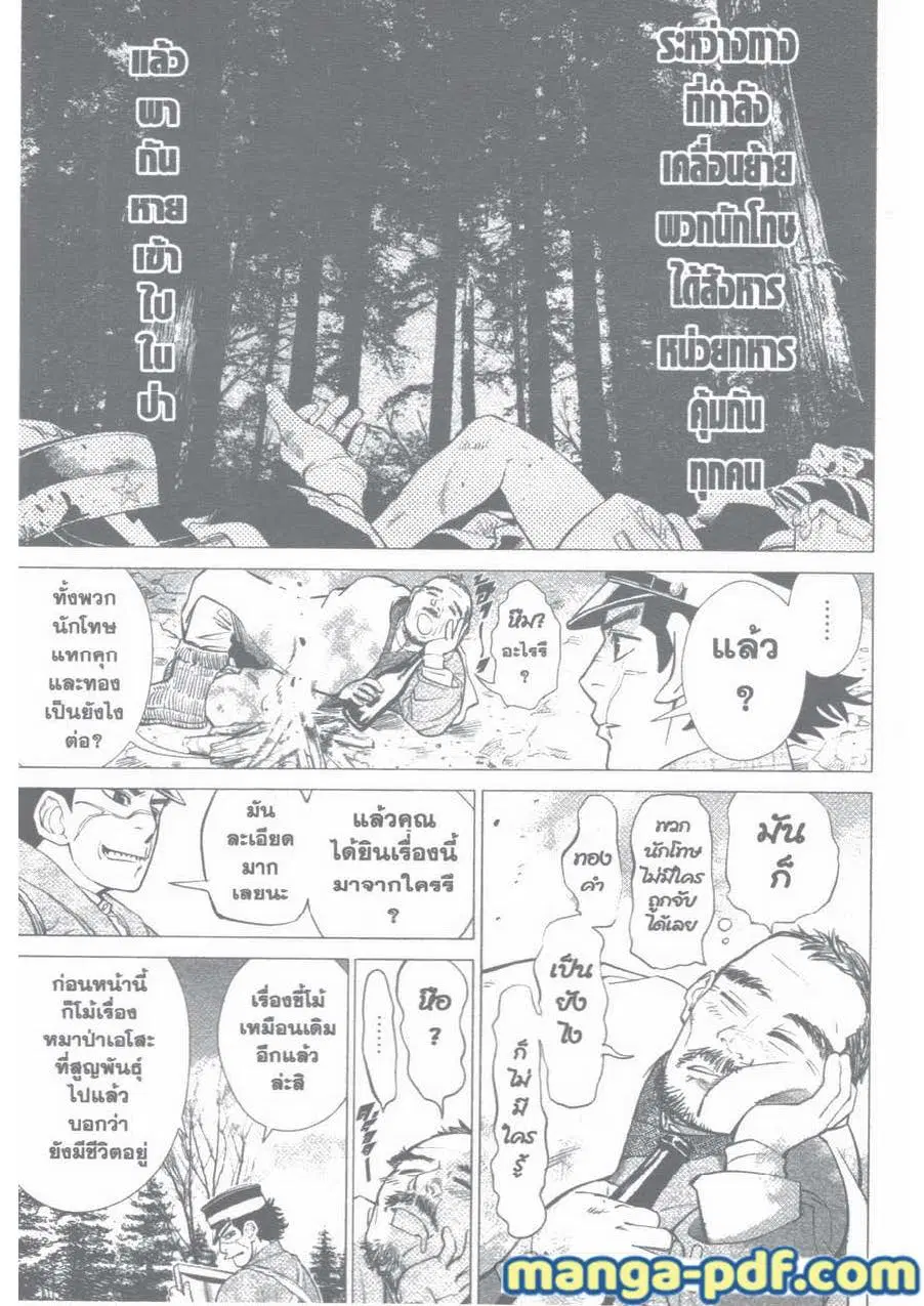 Golden Kamuy ตอนที่ 1 หน้า 20