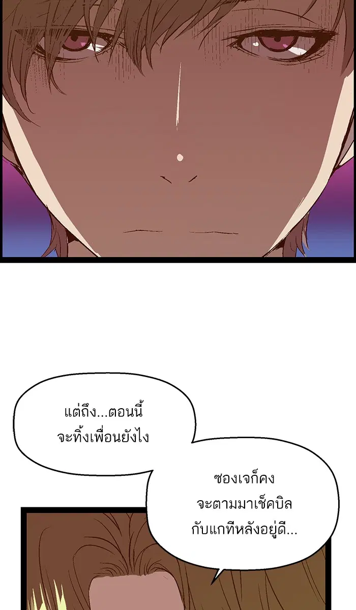Weak Hero ตอนที่ 83 หน้า 59