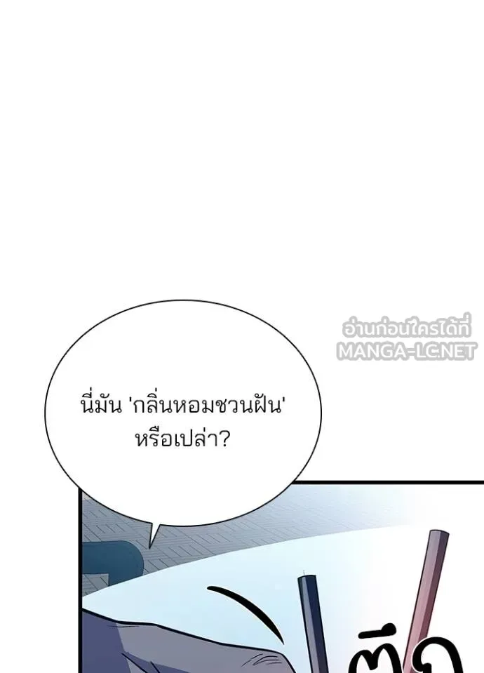 Villain to Kill ตอนที่ 173 หน้า 116