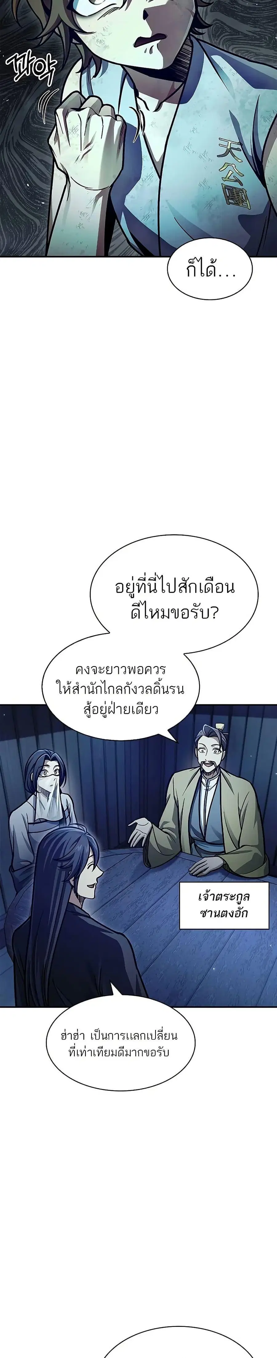 Heavenly Grand Archive’s Young Master ตอนที่ 70 หน้า 11