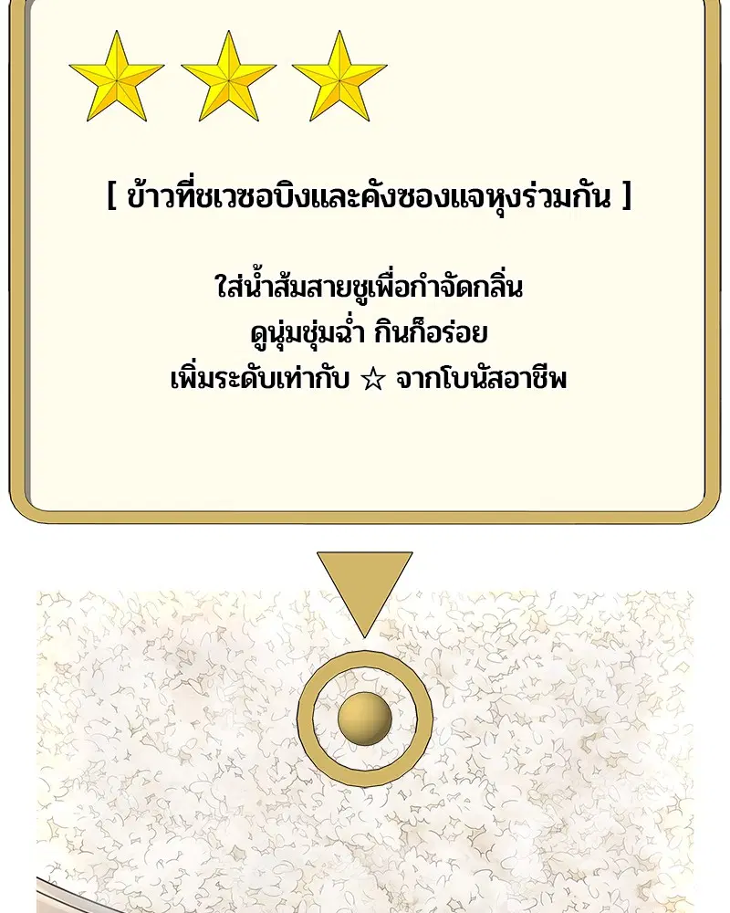 Kitchen Soldier ตอนที่ 99 หน้า 71
