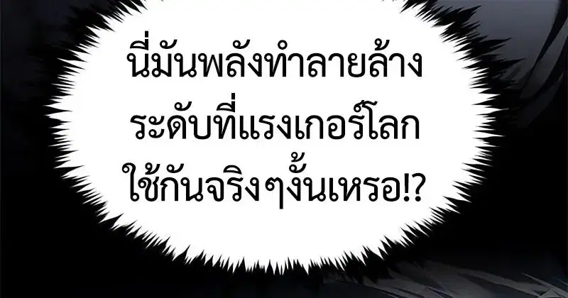 Eleceed ตอนที่ 381 หน้า 103