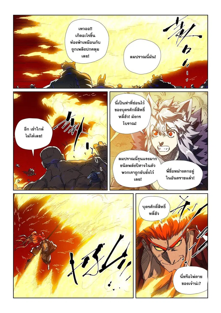 Tales of Demons and Gods ตอนที่ 490.2 หน้า 8