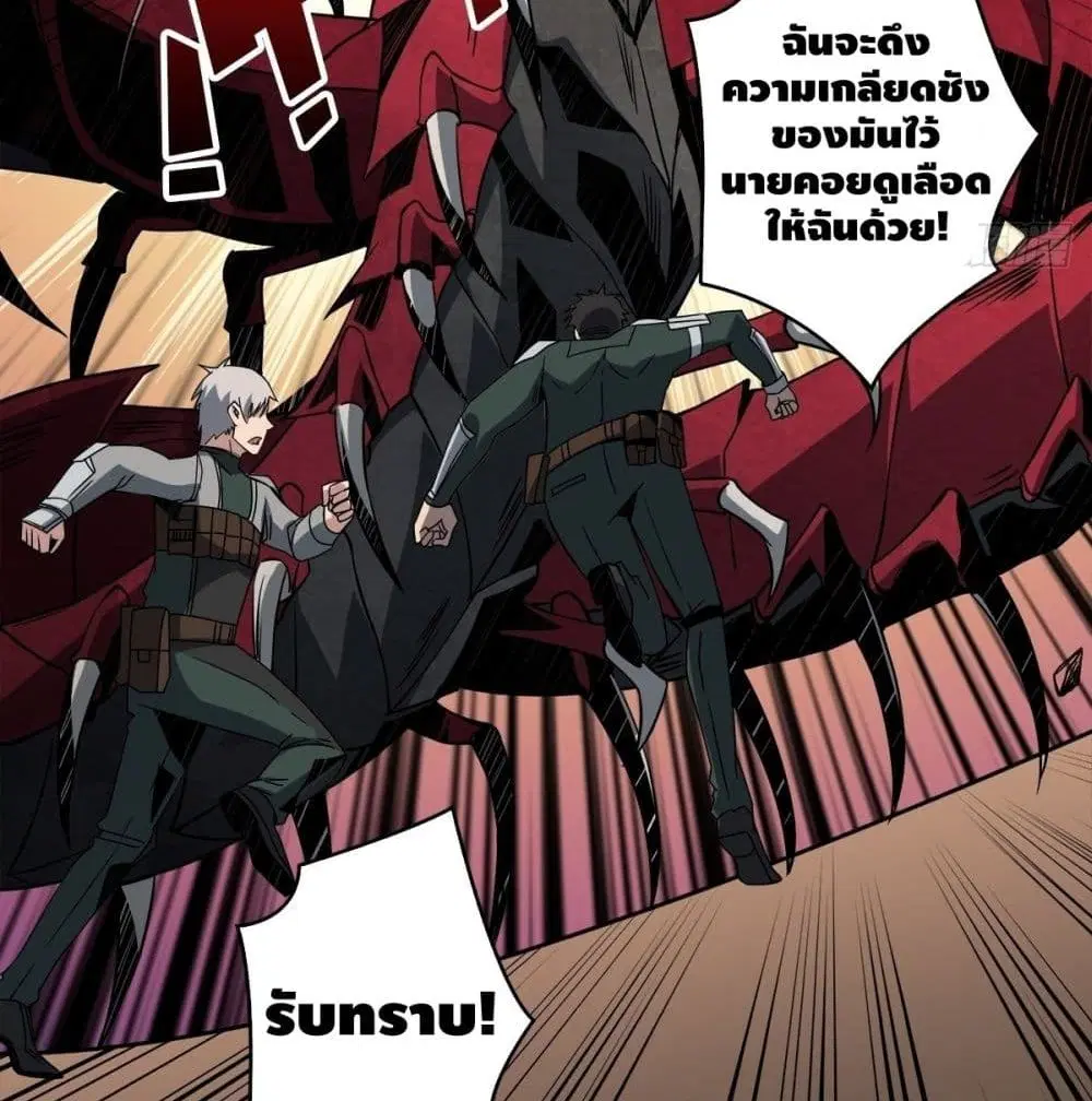 King Account at the Start ตอนที่ 48 หน้า 64