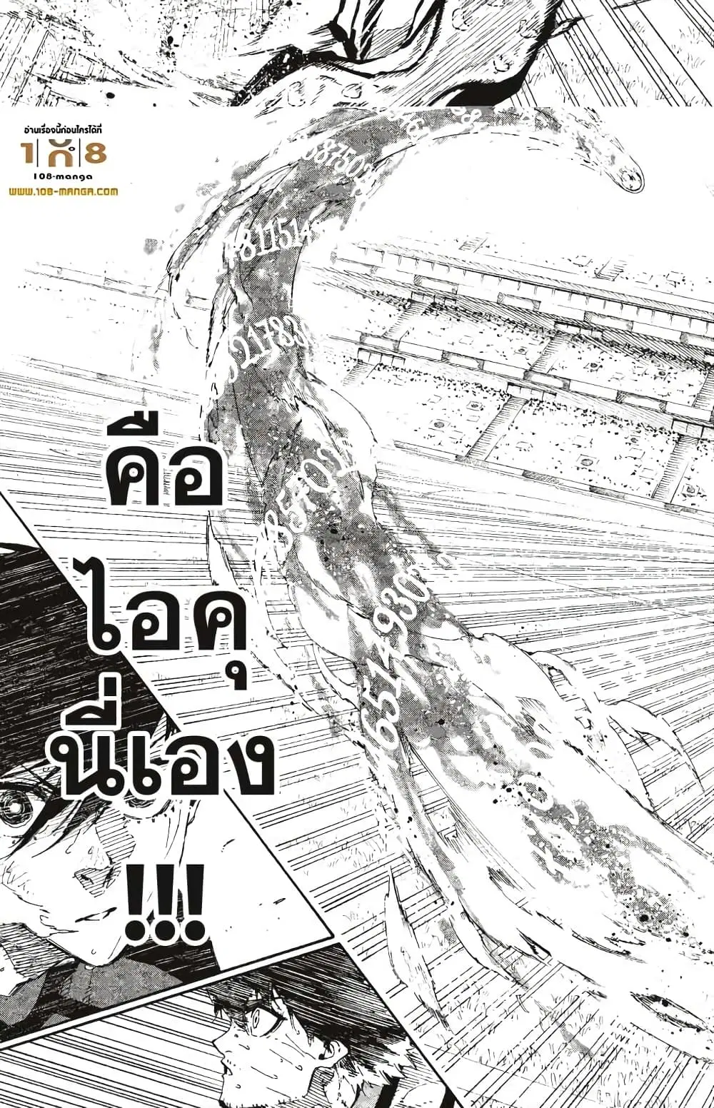 Blue lock ตอนที่ 143 หน้า 9