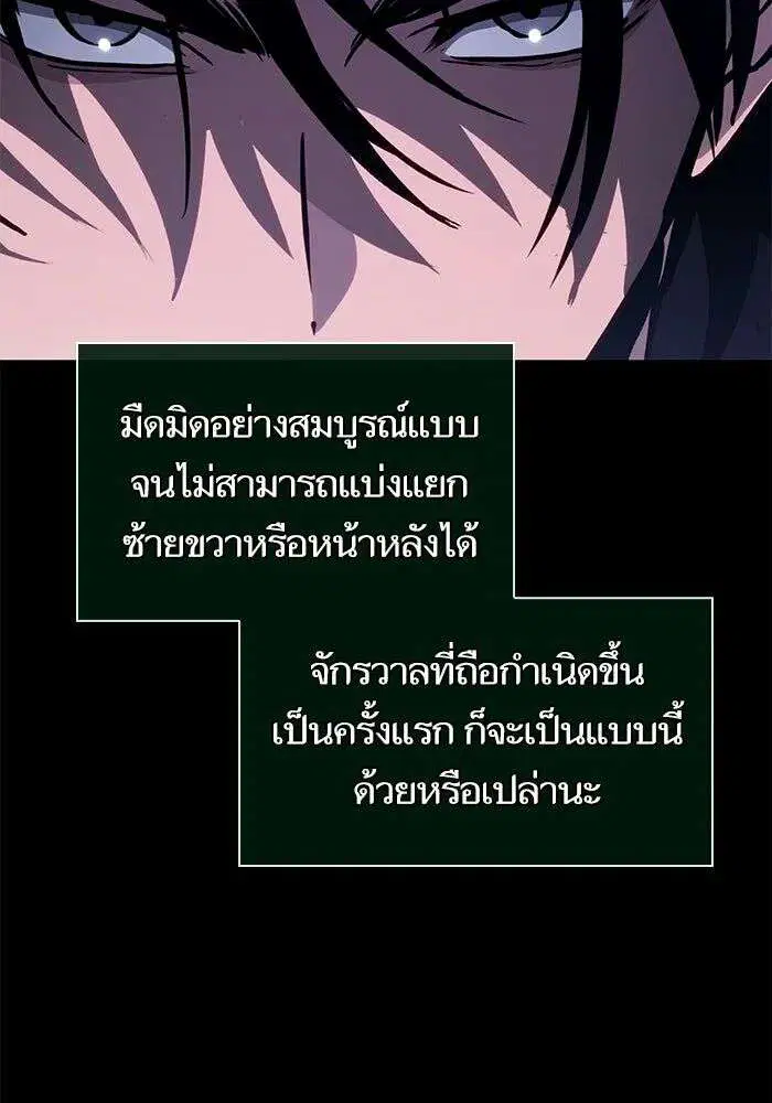 The World After the end โลกหลังการล่มสลาย ตอนที่ 234 หน้า 16