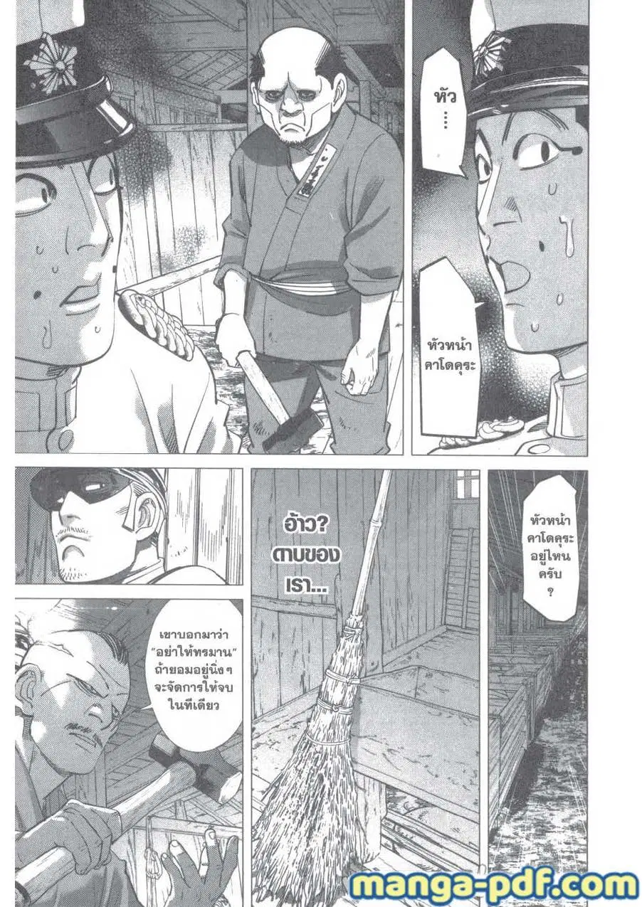 Golden Kamuy ตอนที่ 118 หน้า 3