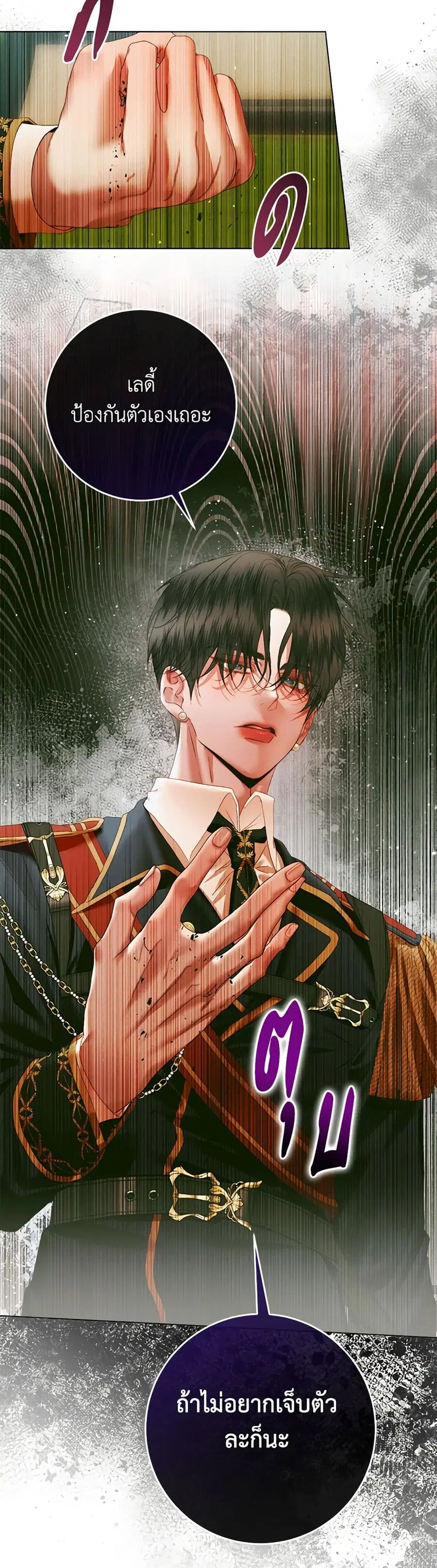 Becoming The Villain’s Family ตอนที่ 104 หน้า 32