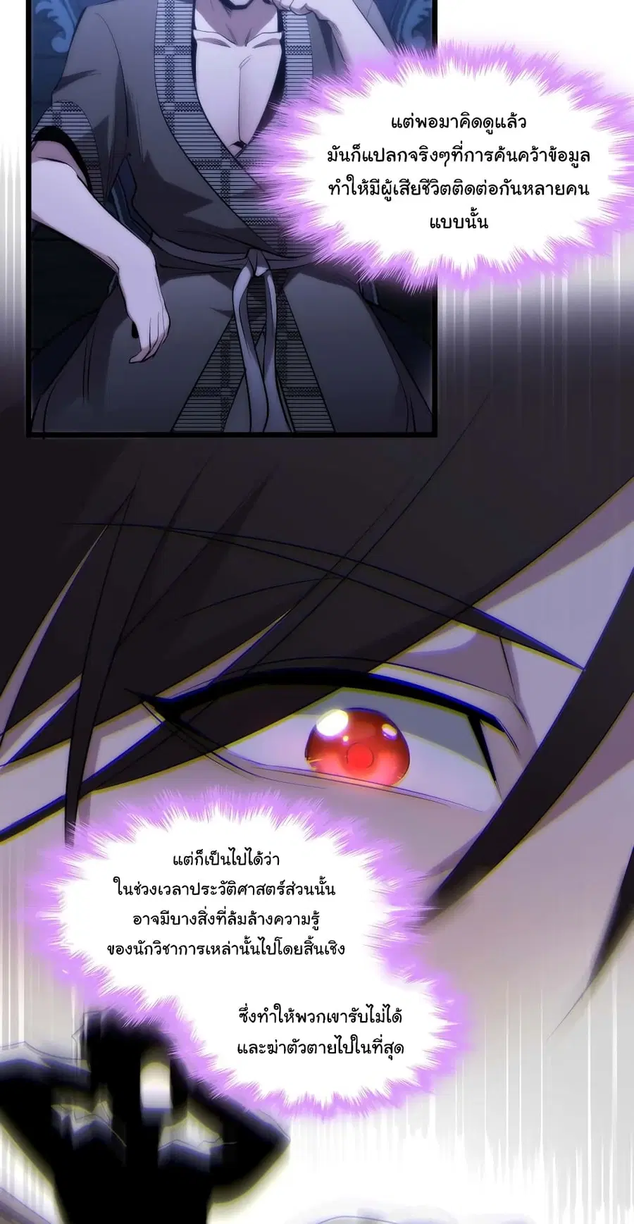 I’m Really Not the Evil God’s Lackey ตอนที่ 107 หน้า 34