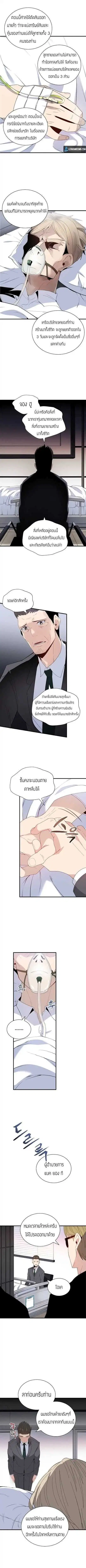 The Descent of the Demonic Master ตอนที่ 9 หน้า 6