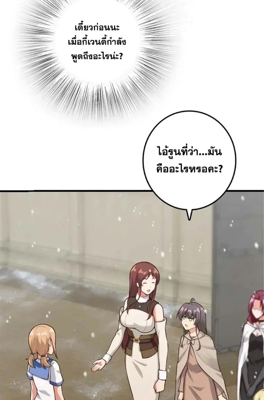 Release That Witch ตอนที่ 399 หน้า 14