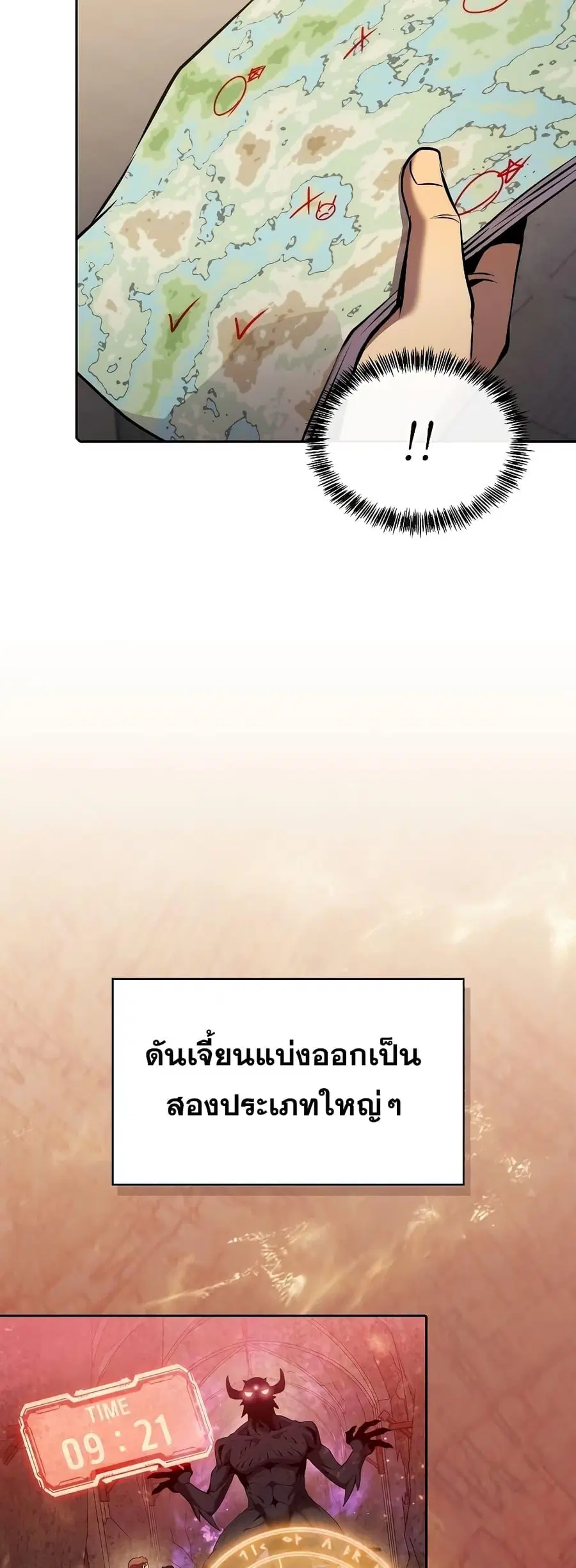 The Constellation That Returned From Hell ตอนที่ 99 หน้า 31